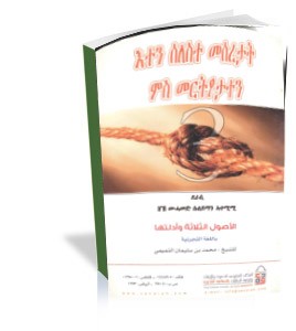 ደራሲ ሸኽ ሙሓመድ ሱለይማን ኣተሚሚ