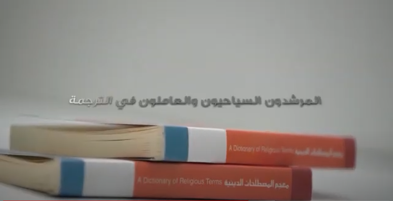 Dictionary of Religious Terms