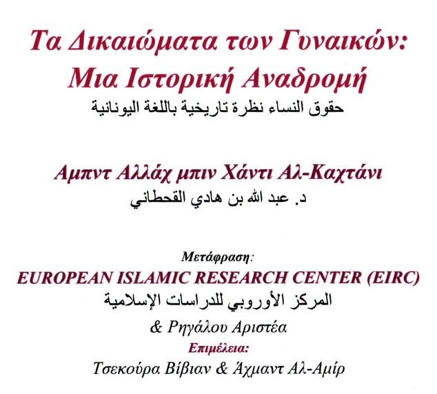 Τα Δικαιώματα των Γυναικών: Μια Ιστορική Αναδρομή