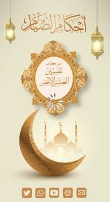 Ahkam Ramadan
